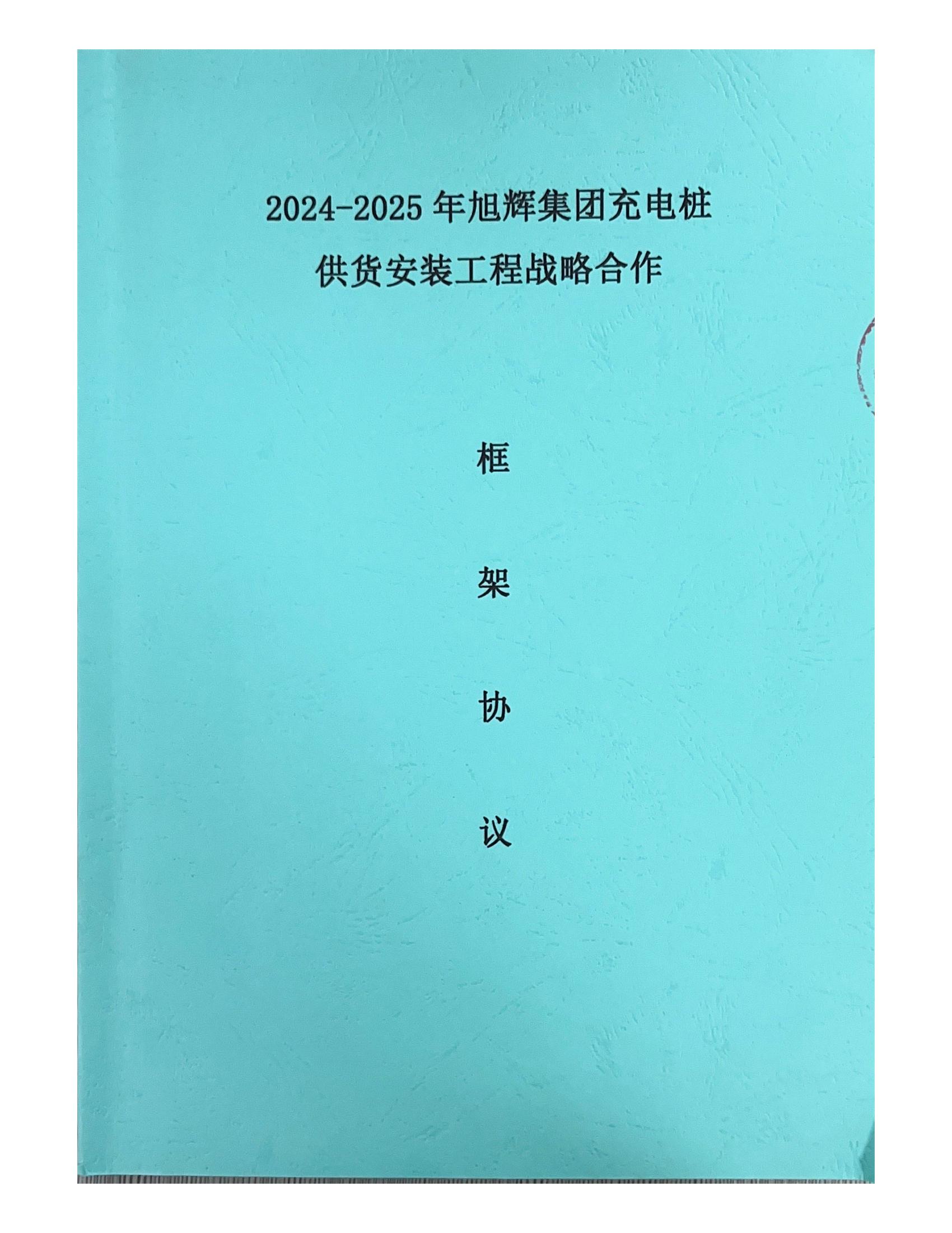 提取自旭辉2024-2025年集采框架协议_00.jpg